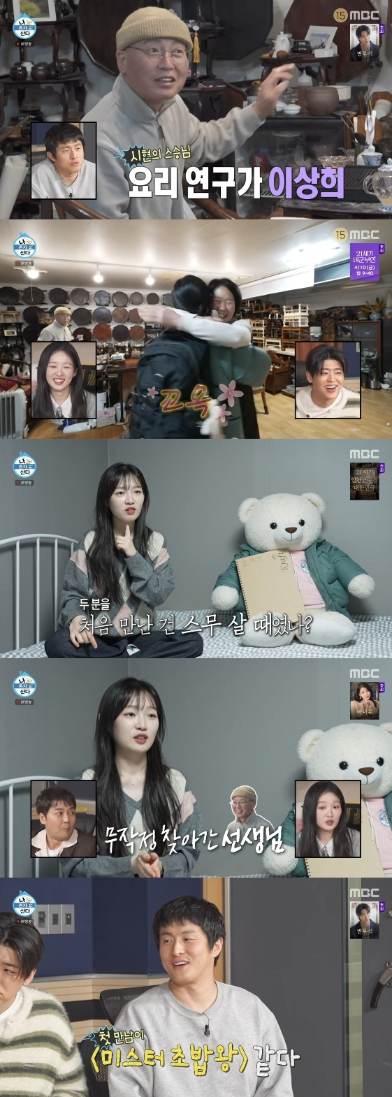 /Ảnh = Chương trình giải trí I Live Alone (MBC)