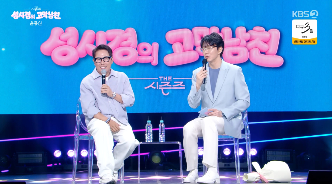 /Photo = KBS 2TV 'The Seasons - Sung Si-kyung's Eardrum Boyfriend'