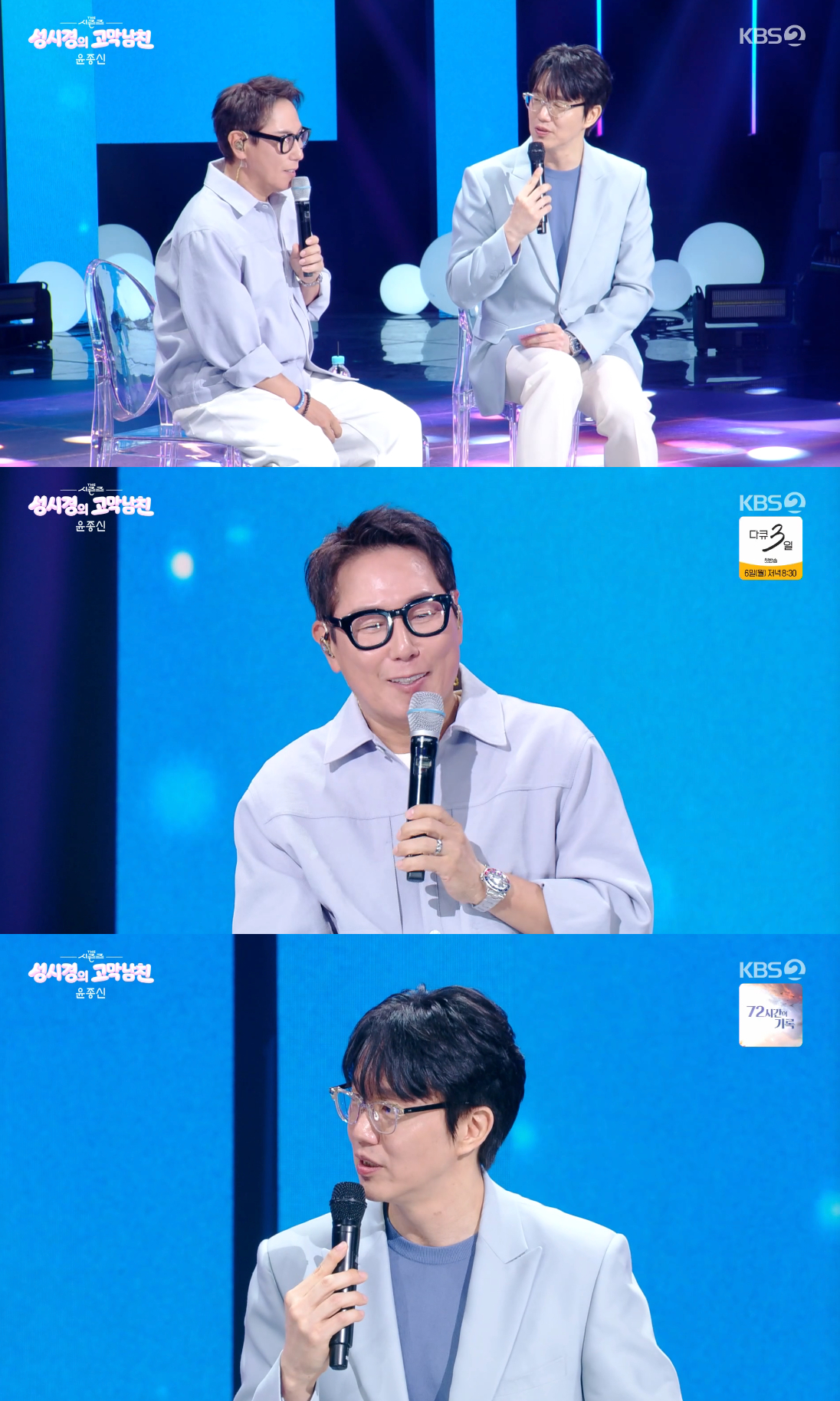 /Photo = KBS 2TV 'The Seasons - Sung Si-kyung's Eardrum Boyfriend'