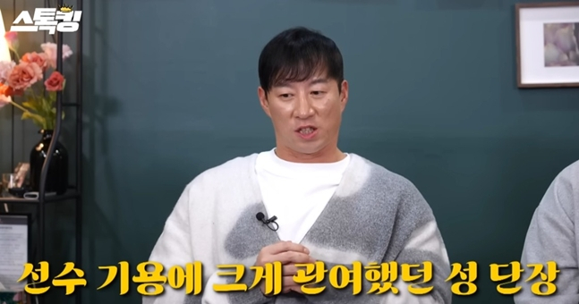 The way Ko Hyo-joon is talking about Sung Min-gyu, the former general manager. /Photo = Stocking Capture