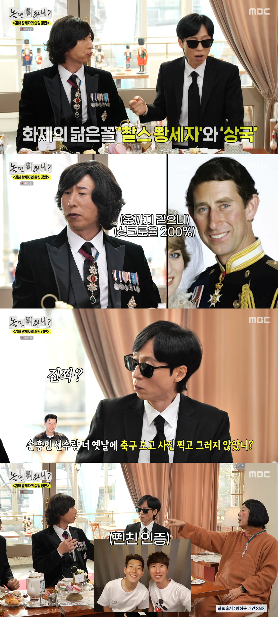 /Photo = MBC "What do you do when you play?"