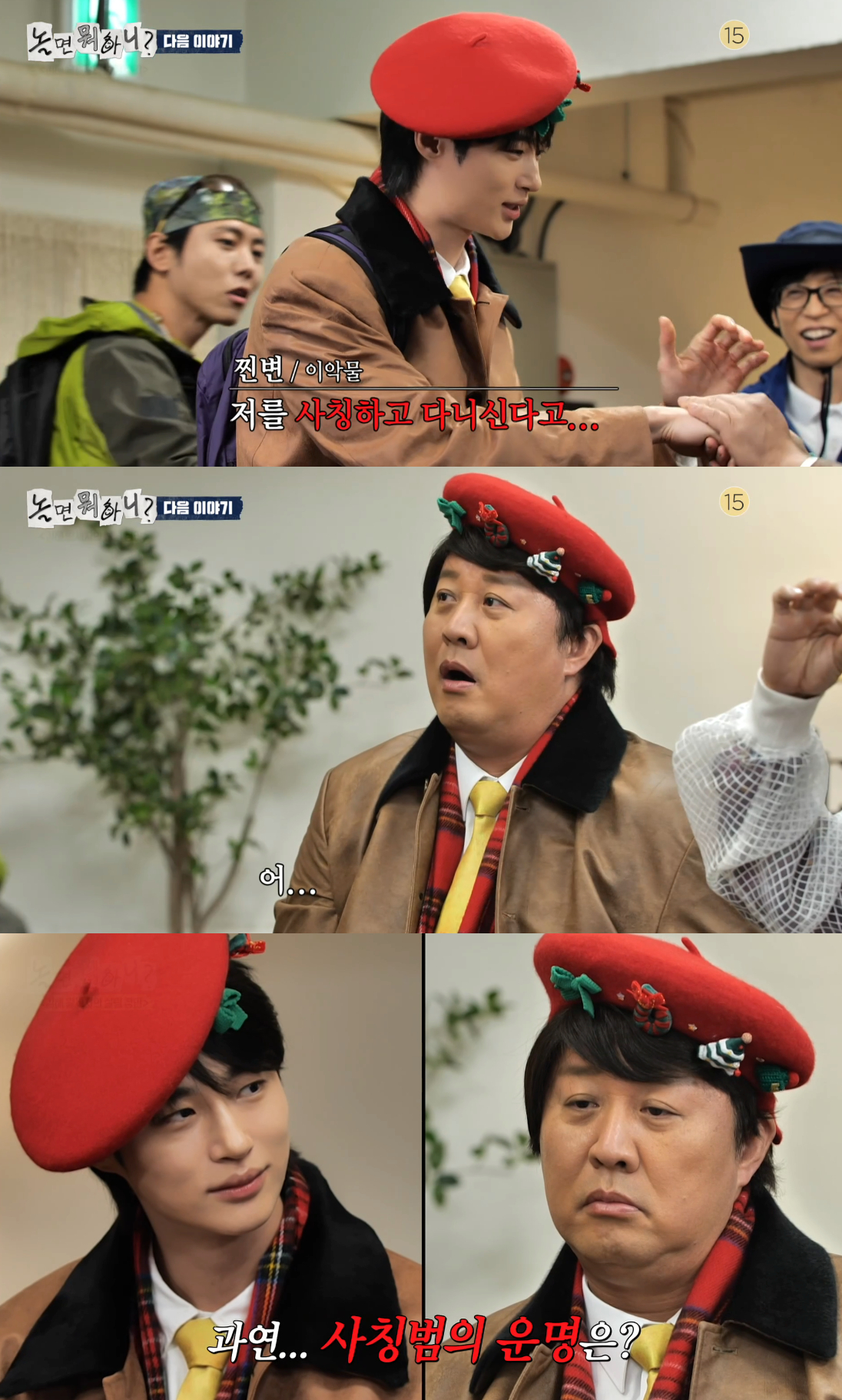 /Ảnh = Chương trình Playing With You (MBC)