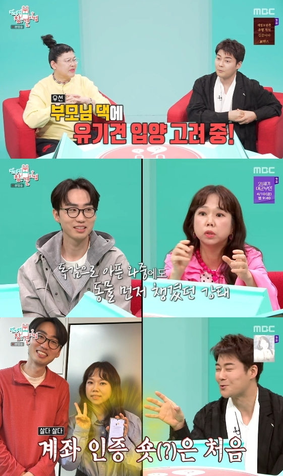 /写真=MBC芸能番組「全知的おせっかい視点」