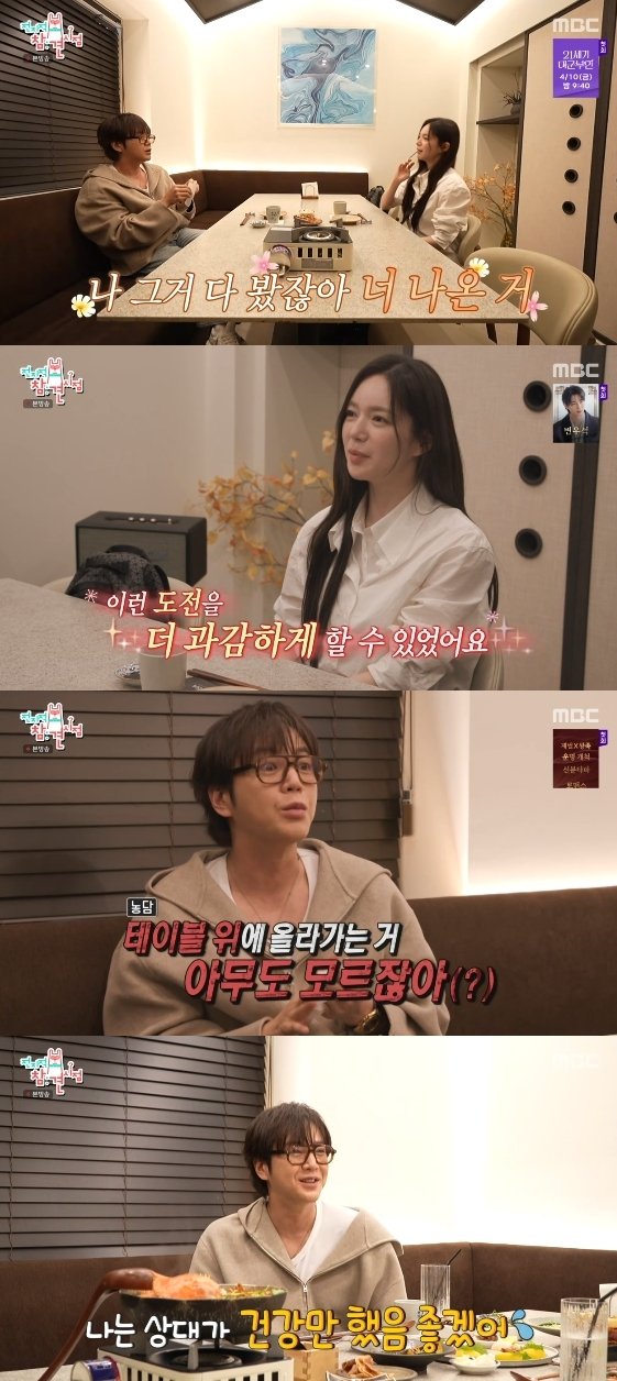 /写真=MBCバラエティ番組「全知的おせっかい視点」