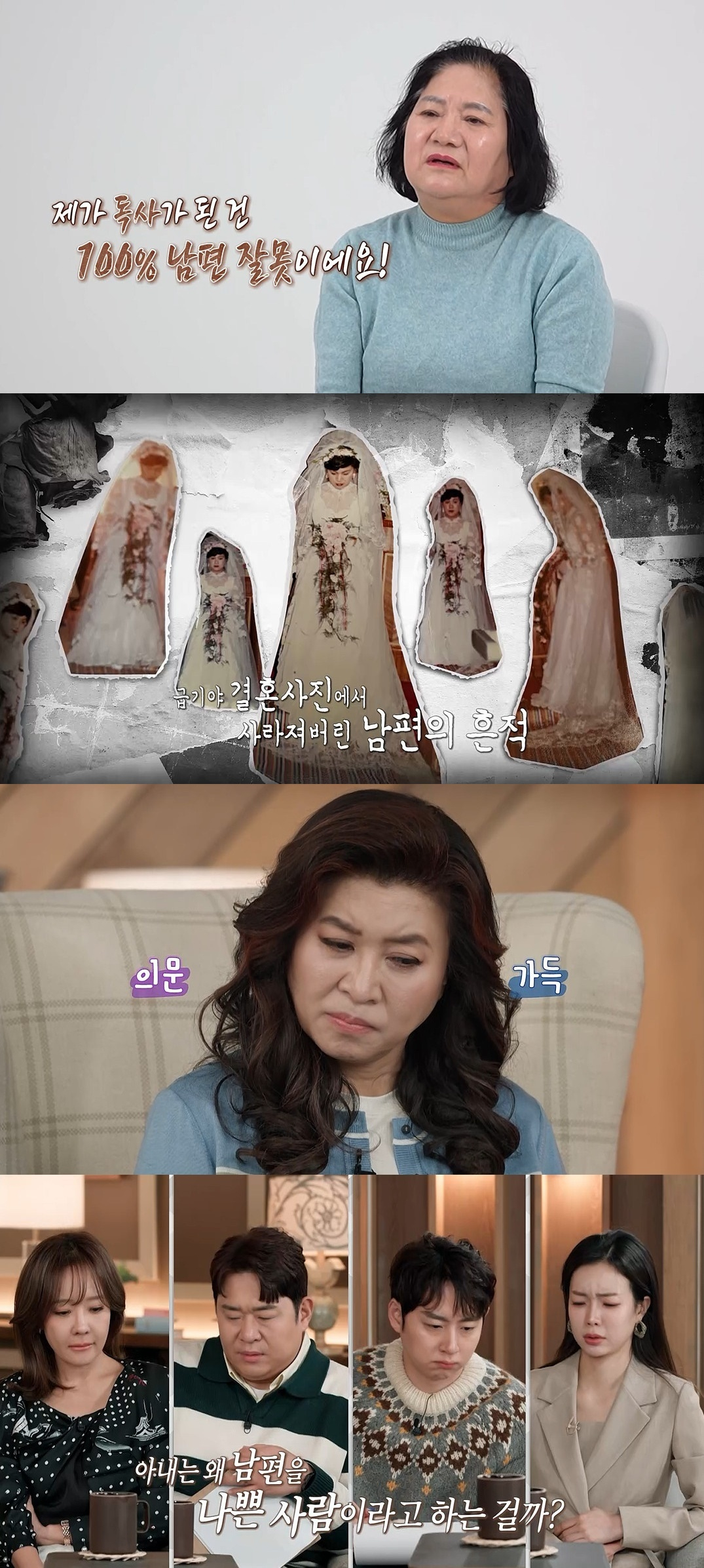 《吴恩英报告-结婚地狱》第162集