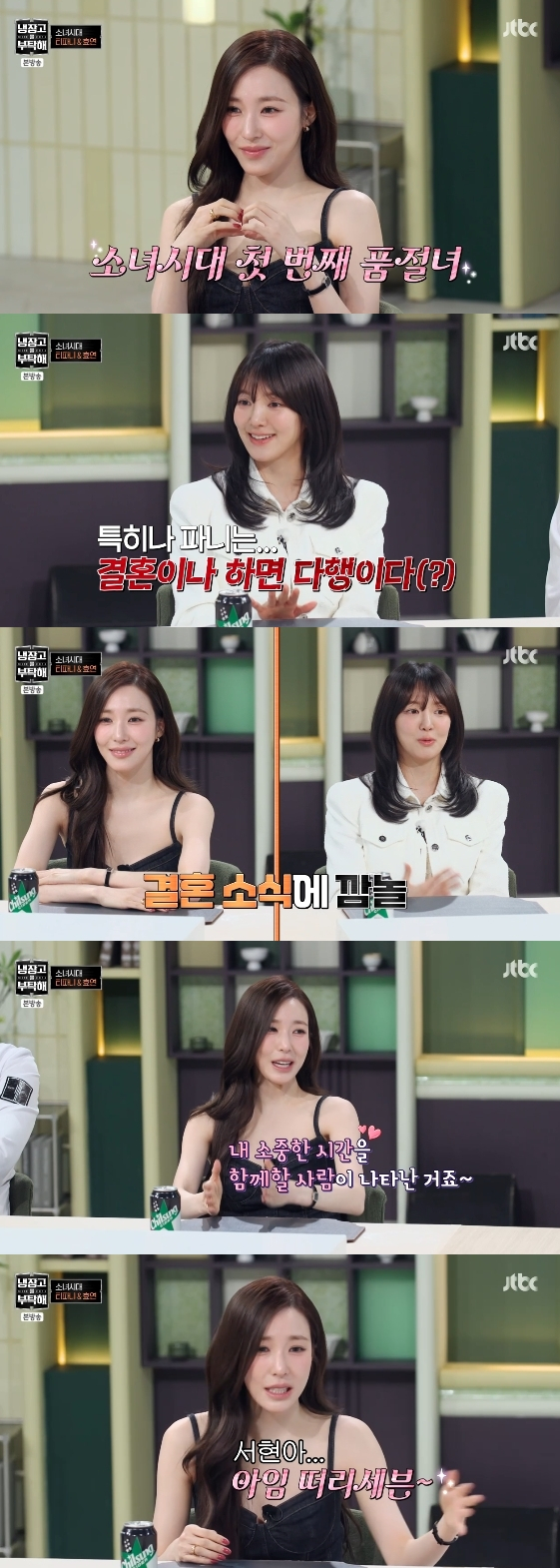 /Фото = развлекательная программа JTBC «Пожалуйста, холодильник»