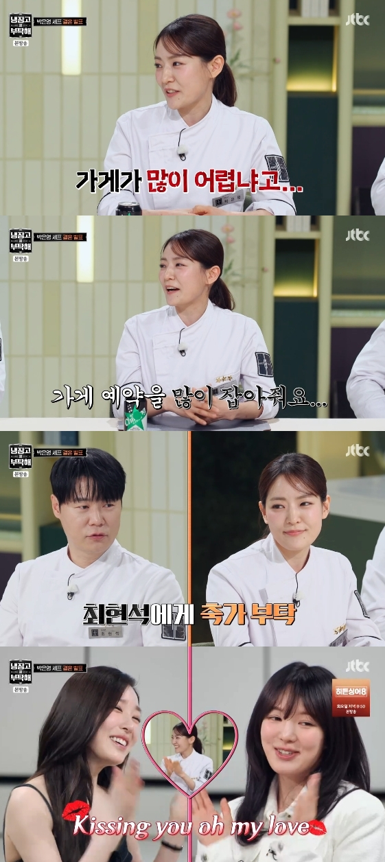 =照片=JTBC综艺节目《拜托了，冰箱》。