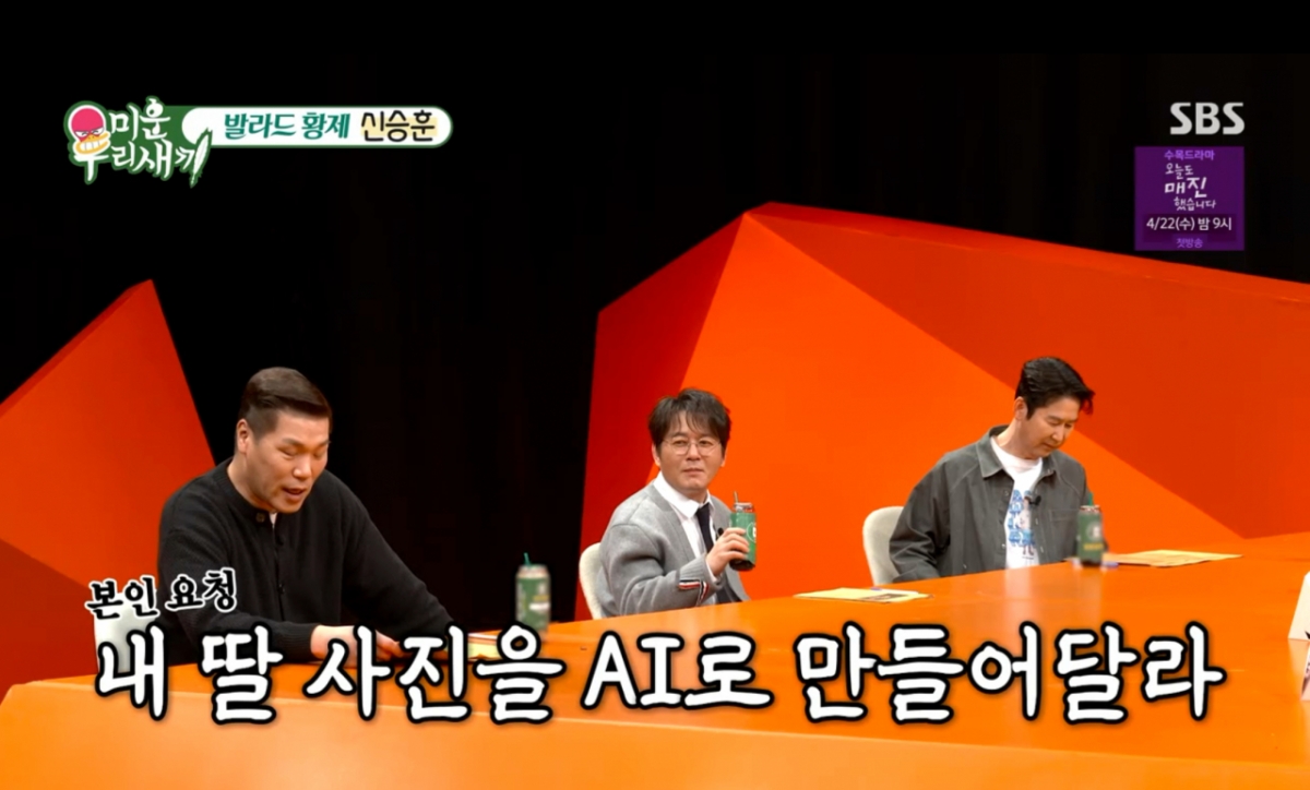 /Photo = SBS 'My Ugly Boy'