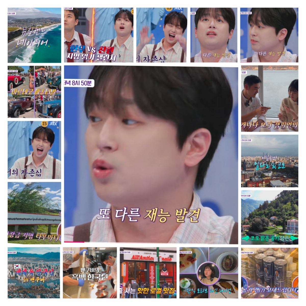 "타우마타와카탕이항아코아우아우.." 이찬원, 지명 챌린지 승!..또 다른 재능 발견 [톡파원 25시]