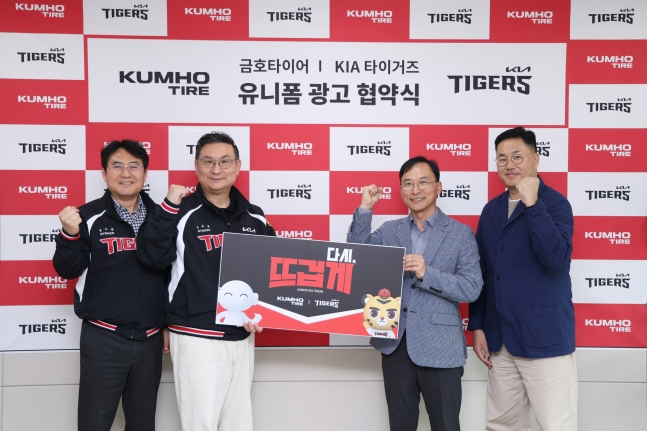 KIA타이거즈 가슴엔 '금호타이어', 2028년까지 유니폼 광고 협약