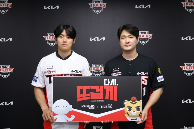  为纪念球衣广告签约仪式，KIA老虎队内野手金道英（左）和投手全相贤正在合影留念。 =图为，起亚老虎队。
