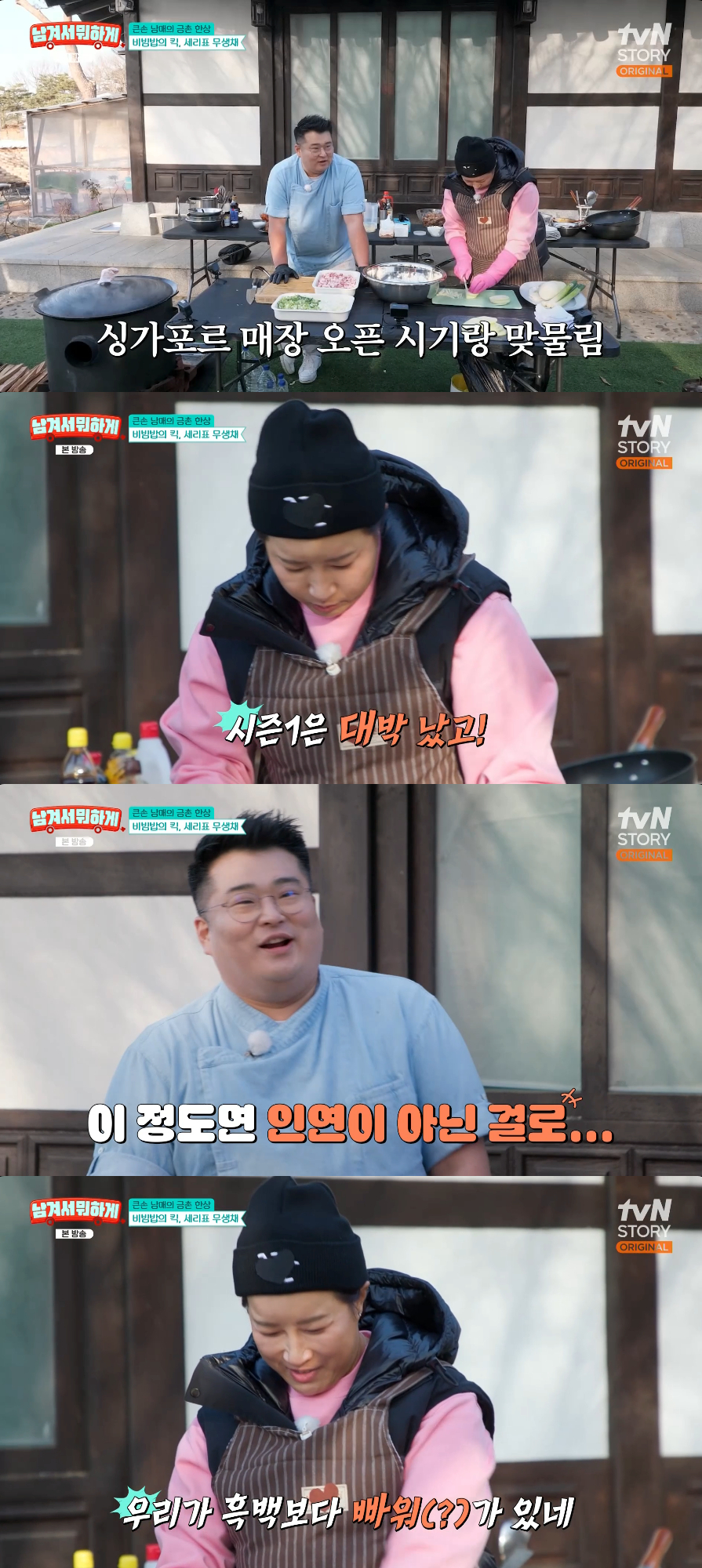 /写真=tvN STORY「残してどうする」