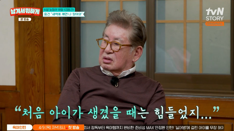 김용건 "막내아들과 키즈카페도..하정우, 축복이라고 힘 실어줘"[남겨서 뭐하게][★밤TView]