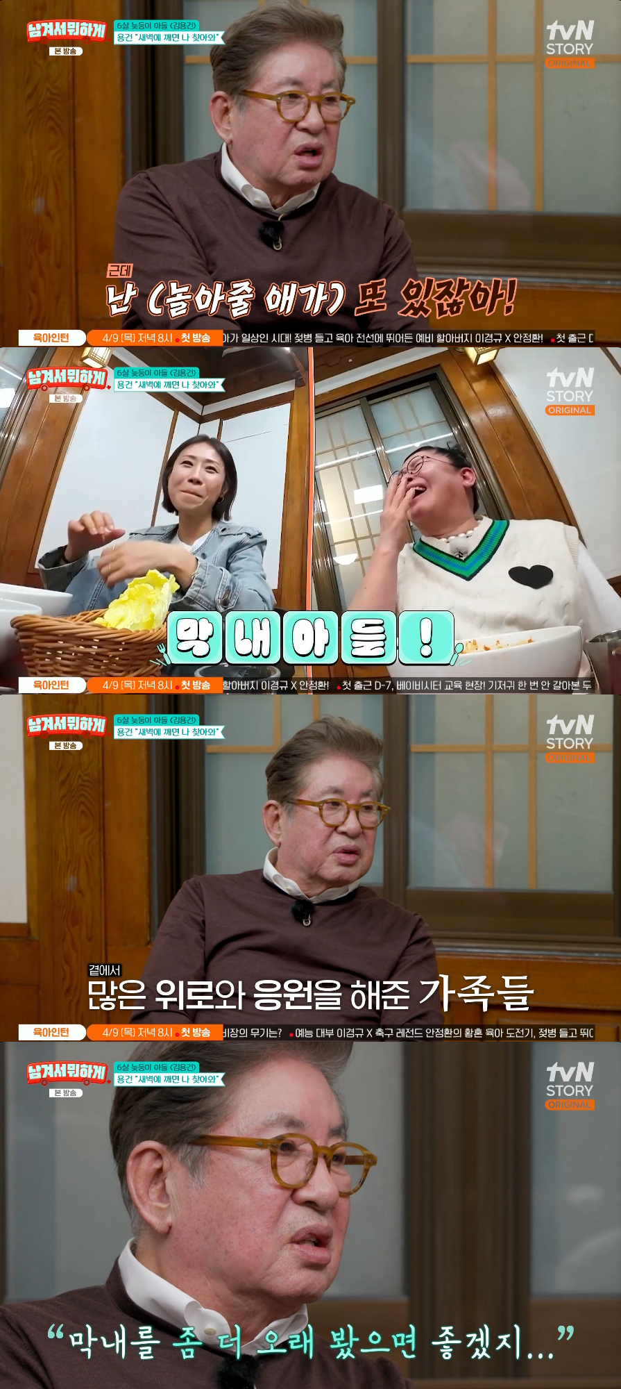 /Фото = tvN STORY 'Что ты делаешь, оставь'