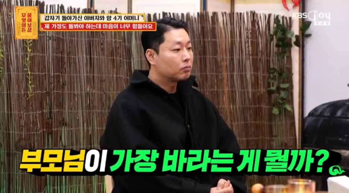 /写真=KBS Joy「何でも聞いて菩薩」