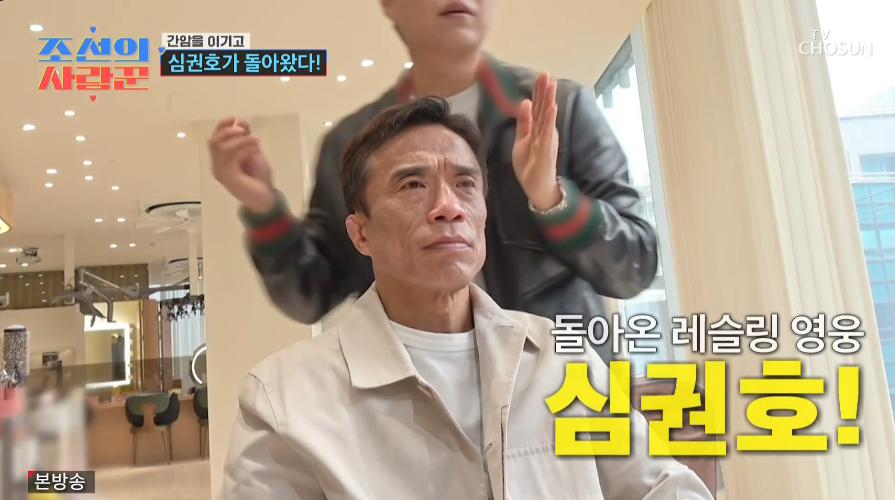 '간암 투병' 심권호, 밝아진 근황 공개 "얼굴 너무 좋아져"[조선의 사랑꾼][★밤TView]