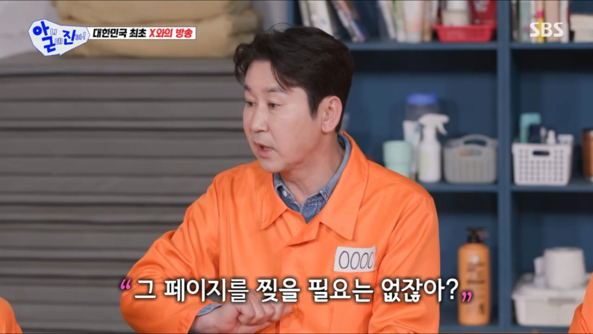 Ảnh = SBS 'Nhưng mà thật là!'