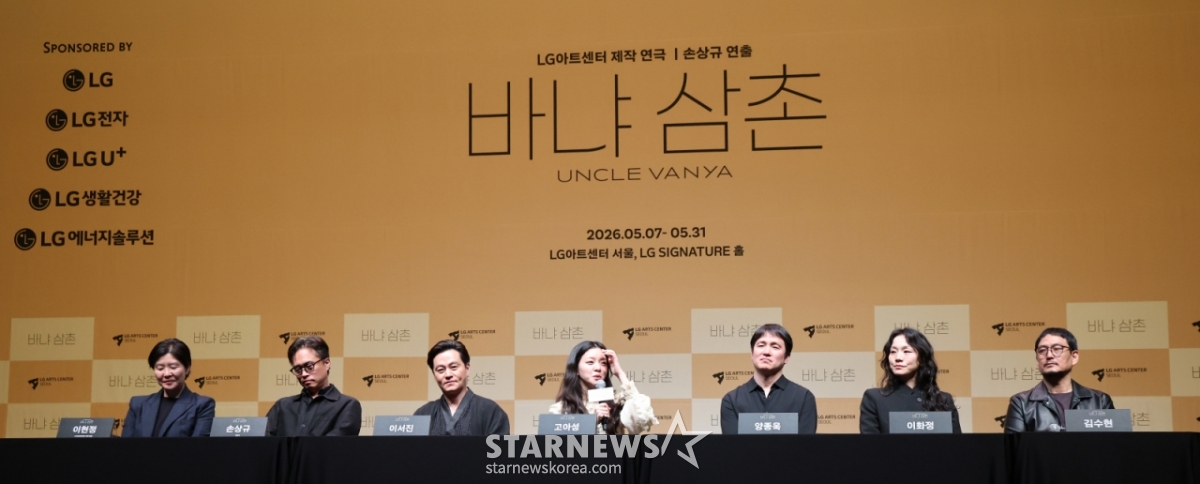 (Seoul = News 1) Phóng viên Lim Se Young = Diễn viên Go Ah Sung đang phát biểu tại buổi họp báo ra mắt vở kịch 'Chú Banya' được tổ chức tại Seoul, Trung tâm nghệ thuật LG ở Magok-dong, Gangseo-gu, Seoul vào ngày 7.  Vở kịch 'Chú Banya' sẽ được biểu diễn tại Signature Hall Seoul của Trung tâm nghệ thuật LG ở Gangseo-gu, Seoul từ ngày 7 tháng 5 đến ngày 31 tháng 5.  2026.4.7/Tin tức 1 Copyright © Tin tức 1. All rights reserved. Cấm sử dụng AI học và phát tán trái phép. /Ảnh = (Seoul = News 1) Phóng viên Lim Se Young