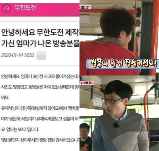 /写真=オンラインコミュニティ、MBC「無限挑戦」キャプチャー