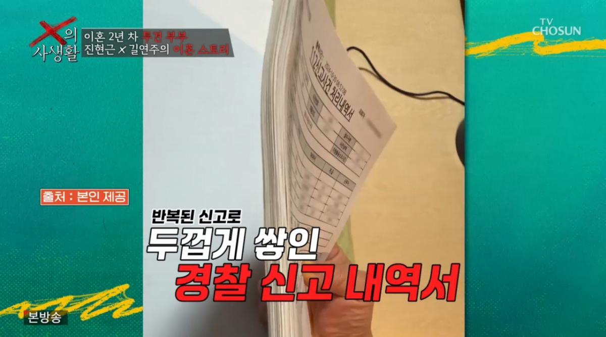 /写真=TV朝鮮「Xの私生活」