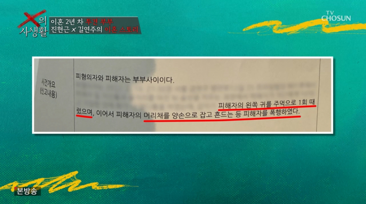 /写真=TV朝鮮「Xの私生活」