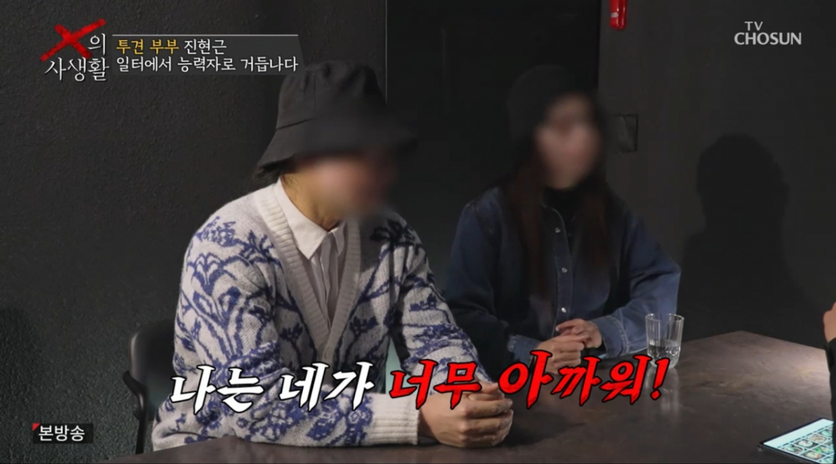 /Picture = TV Chosun 'The Private Life of X'