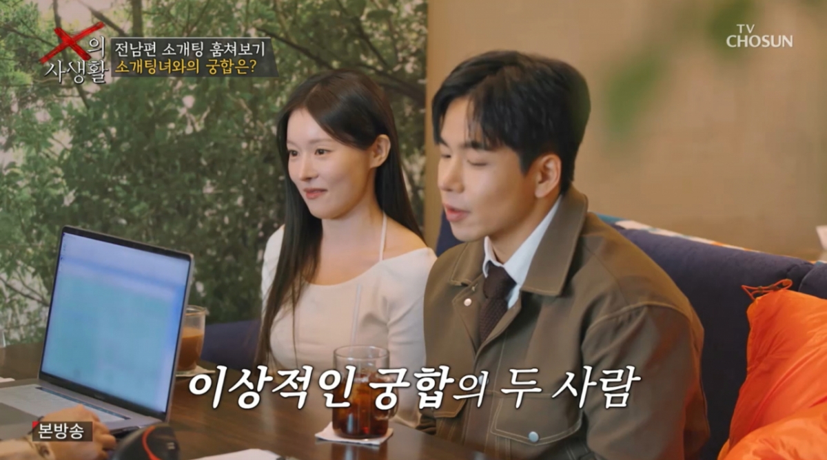 /Picture = TV Chosun 'The Private Life of X'