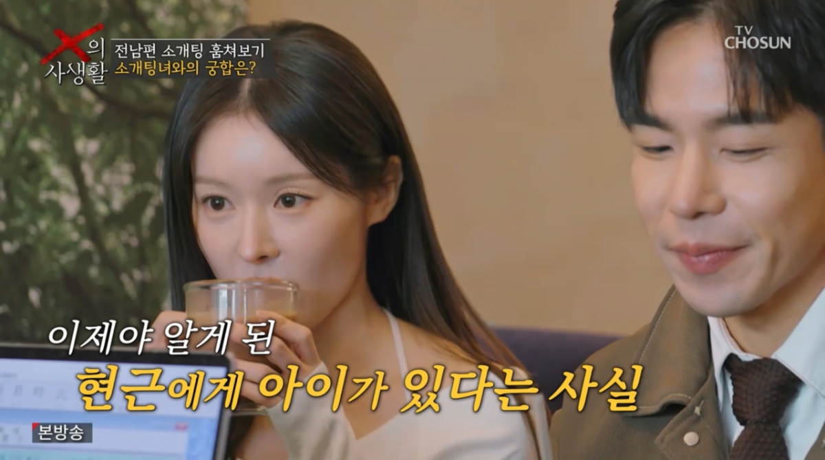 /Picture = TV Chosun 'The Private Life of X'