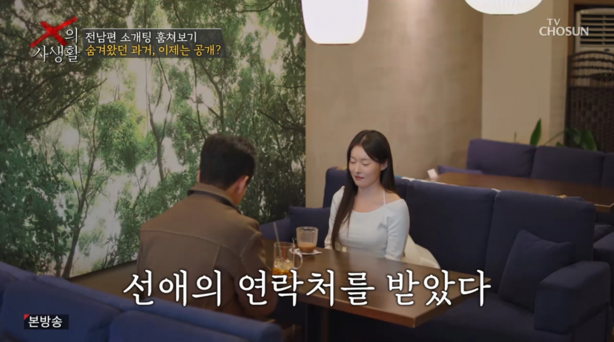 /Picture = TV Chosun 'The Private Life of X'