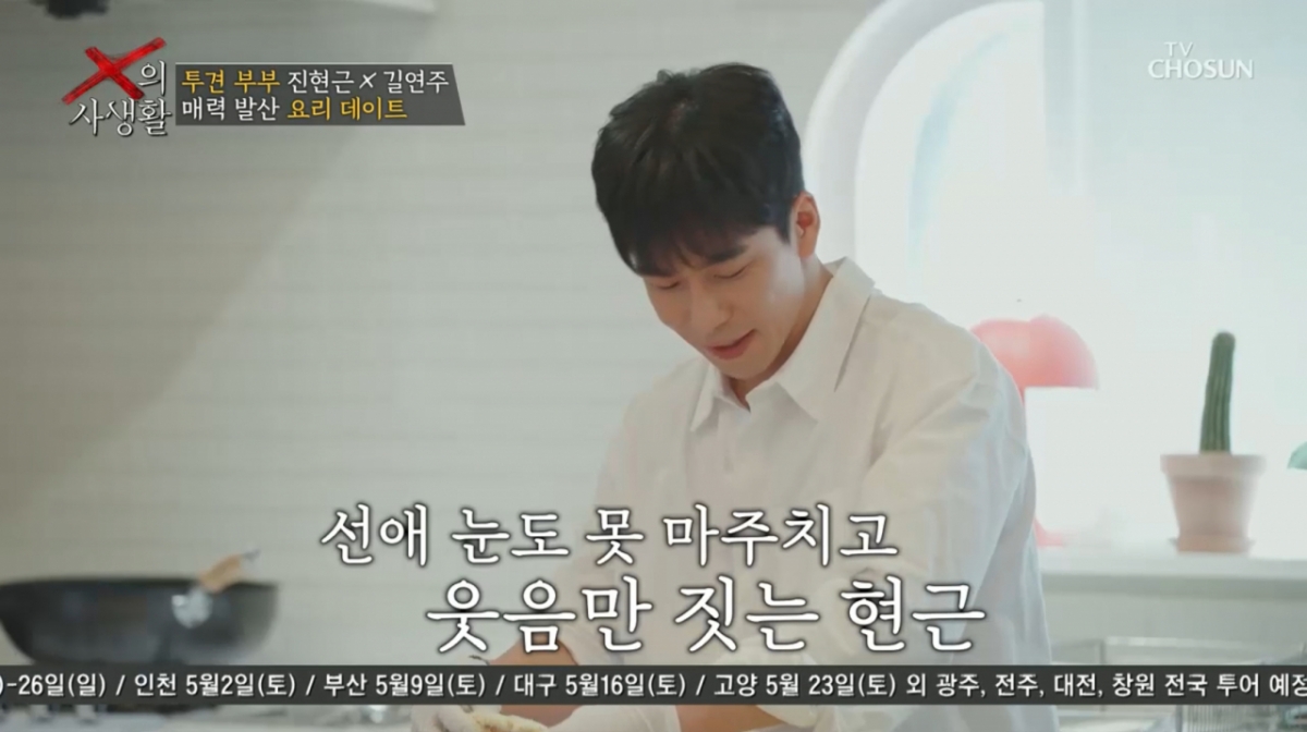 /Picture = TV Chosun 'The Private Life of X'