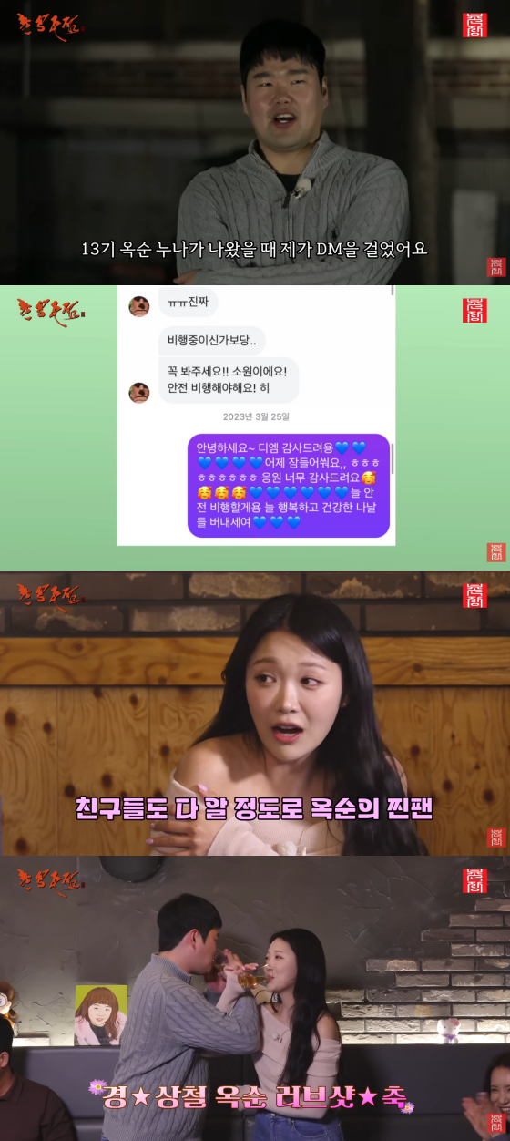 /Photo = YouTube channel 'Chunjang Entertainment'