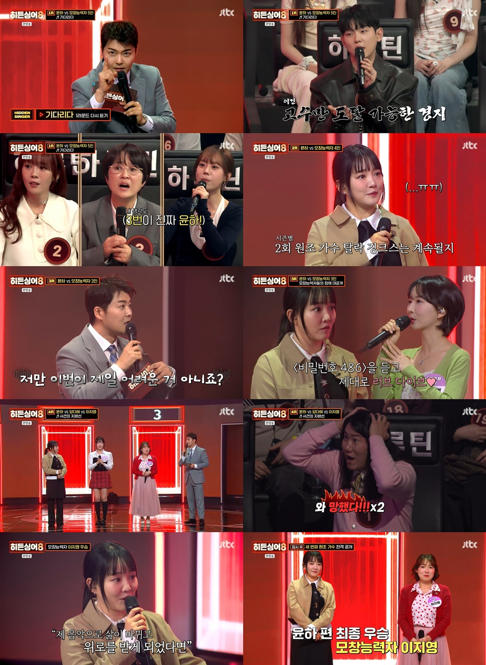 Photo = JTBC Hidden Singer 8