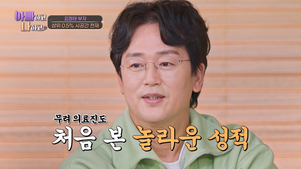 /Photo courtesy =TV CHOSUN "Dad and I"