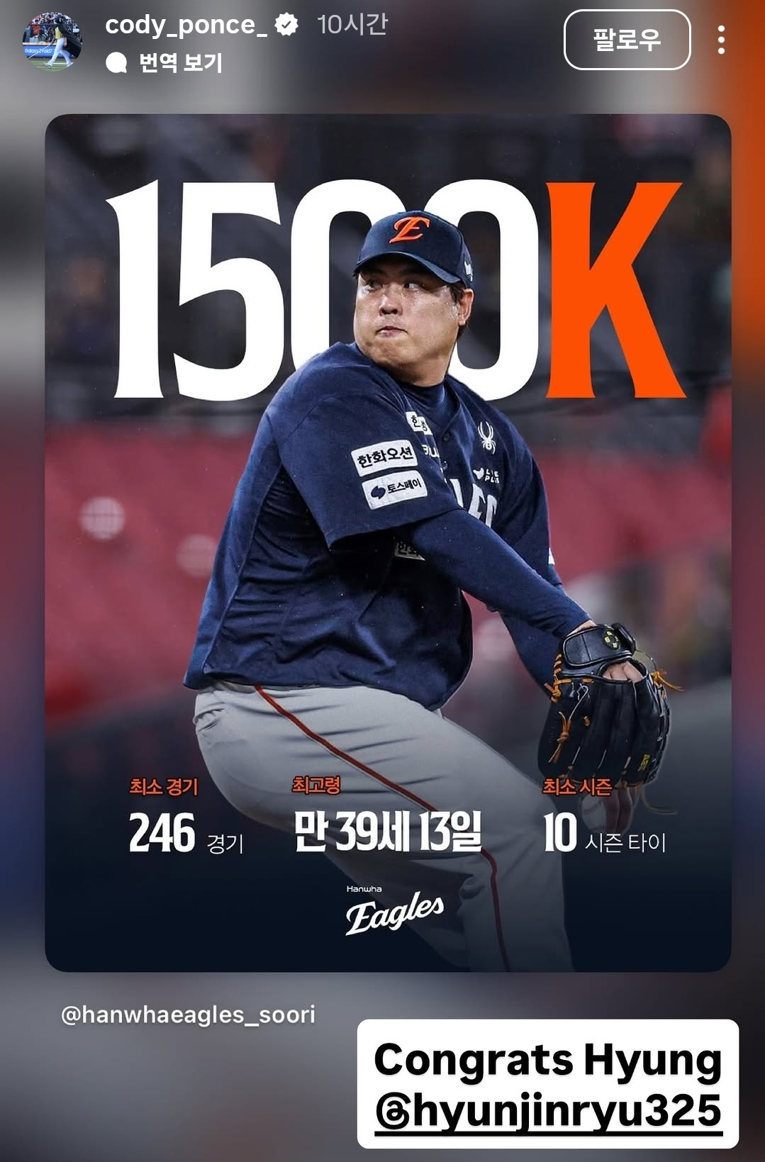 Коди Понсе из Торонто поздравил Рю Хён Джина с 1500 страйкаутами KBO на своей странице в социальных сетях поздно ночью 7-го числа (по корейскому времени). /Фото = Официальный сайт Cordi Ponse в социальных сетях