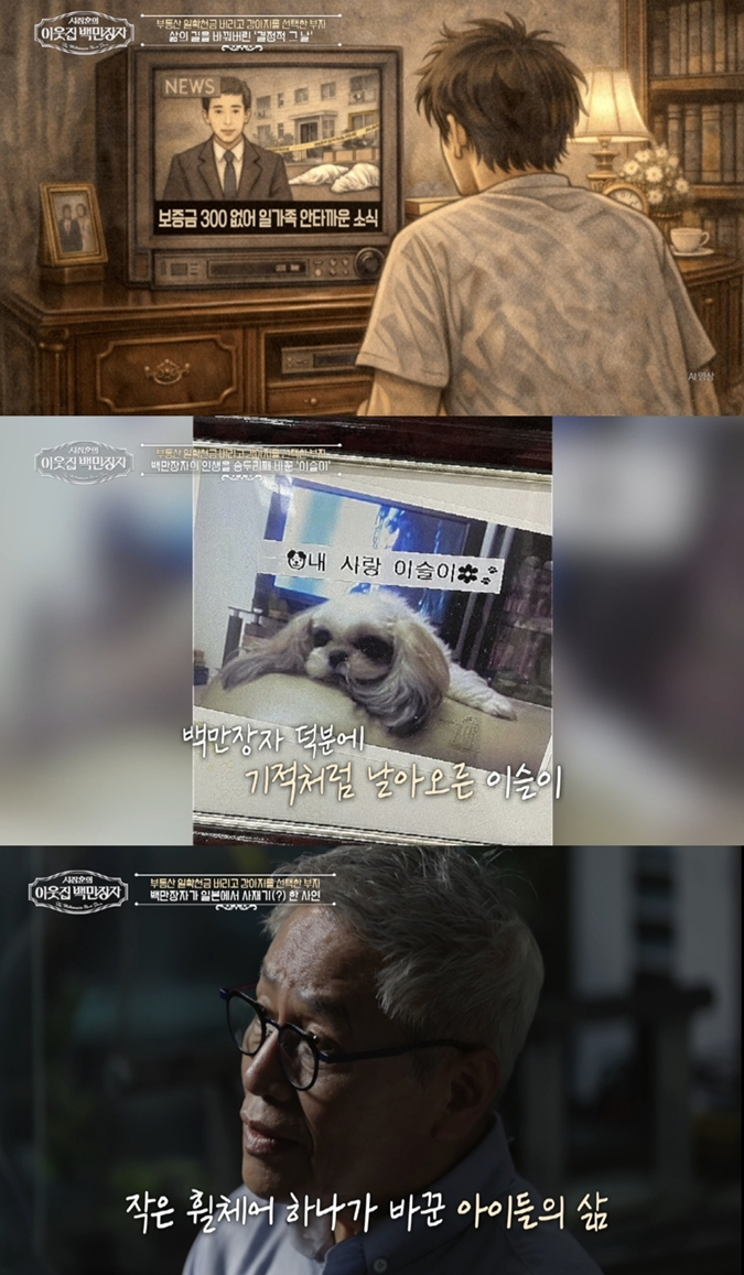 /写真提供=EBS「ソ·ジャンフンの隣の百万長者」