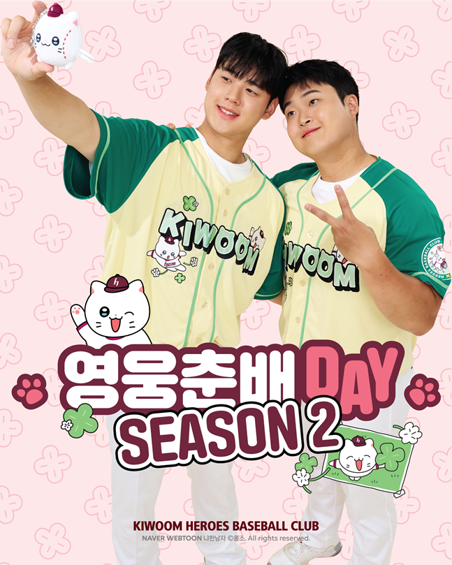 Jung Hyun-woo (left) and Kim Jae-woong. /Photo = Kiwoom Heroes