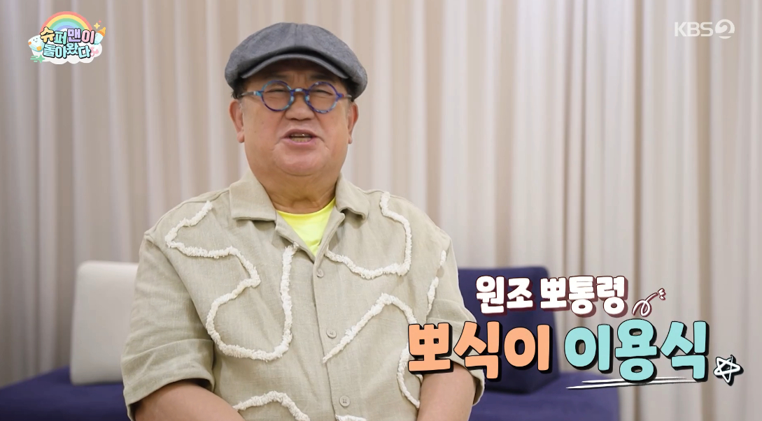 /写真=KBS2TV「スーパーマンが帰ってきた」放送画面