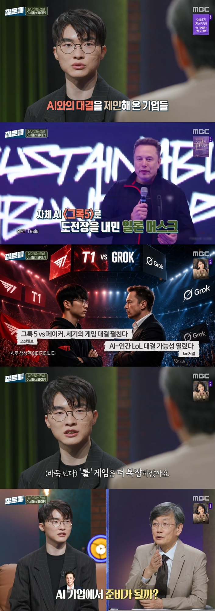 =照片=MBC电视台《孙锡熙的提问》节目截图。 