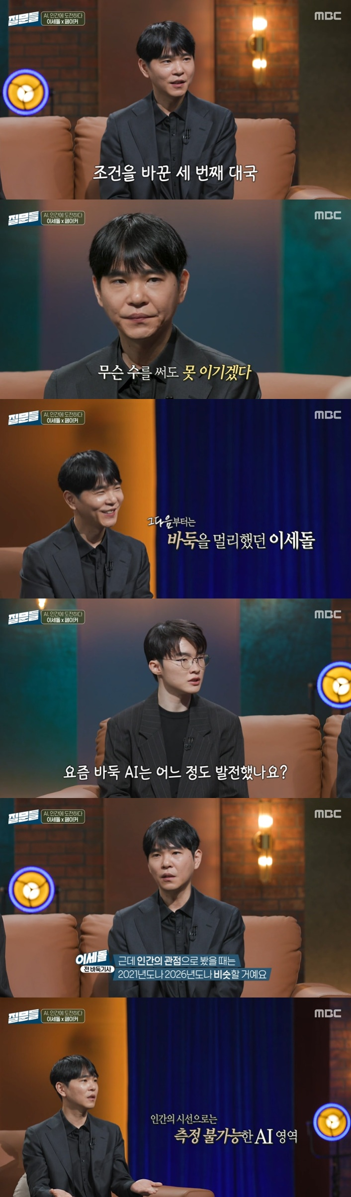 /Ảnh = Cap màn hình chương trình Son Seok Hee's Questions (MBC)