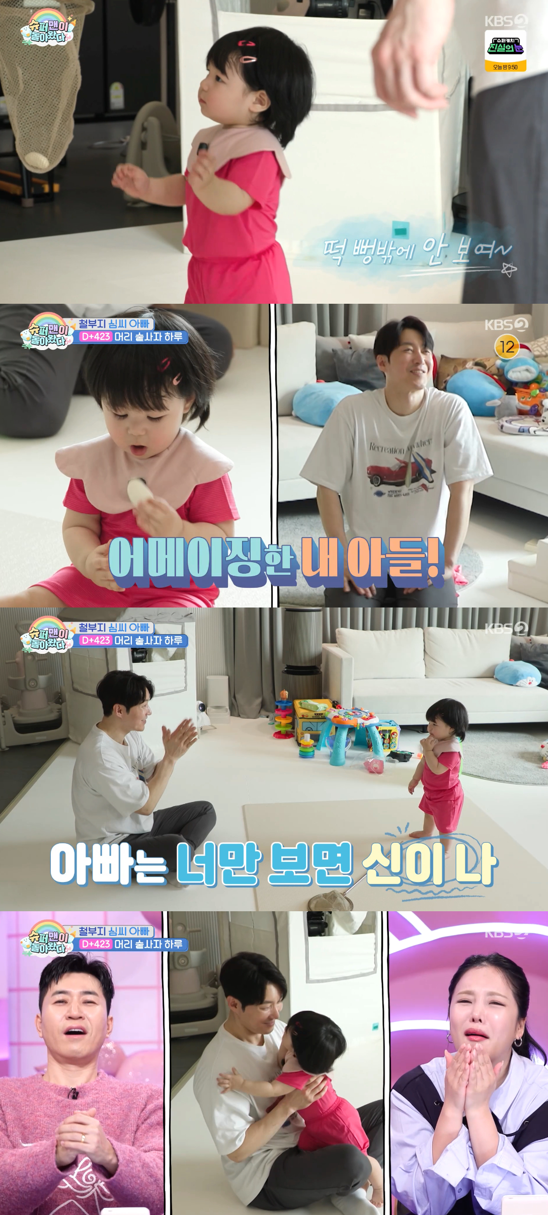 Ảnh = Cap màn hình phát sóng chương trình Superman Returns (KBS 2TV)