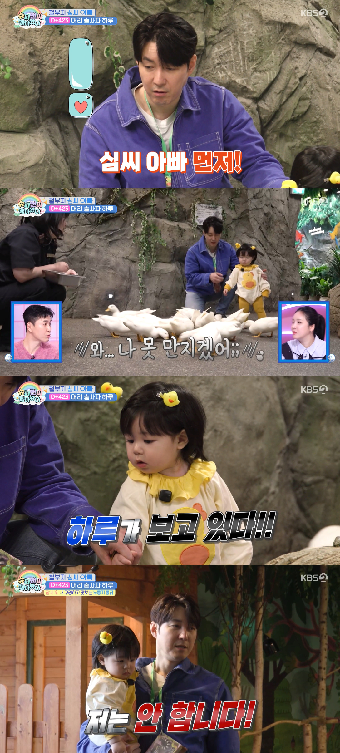 /写真=KBS2TV「スーパーマンが帰ってきた」放送画面