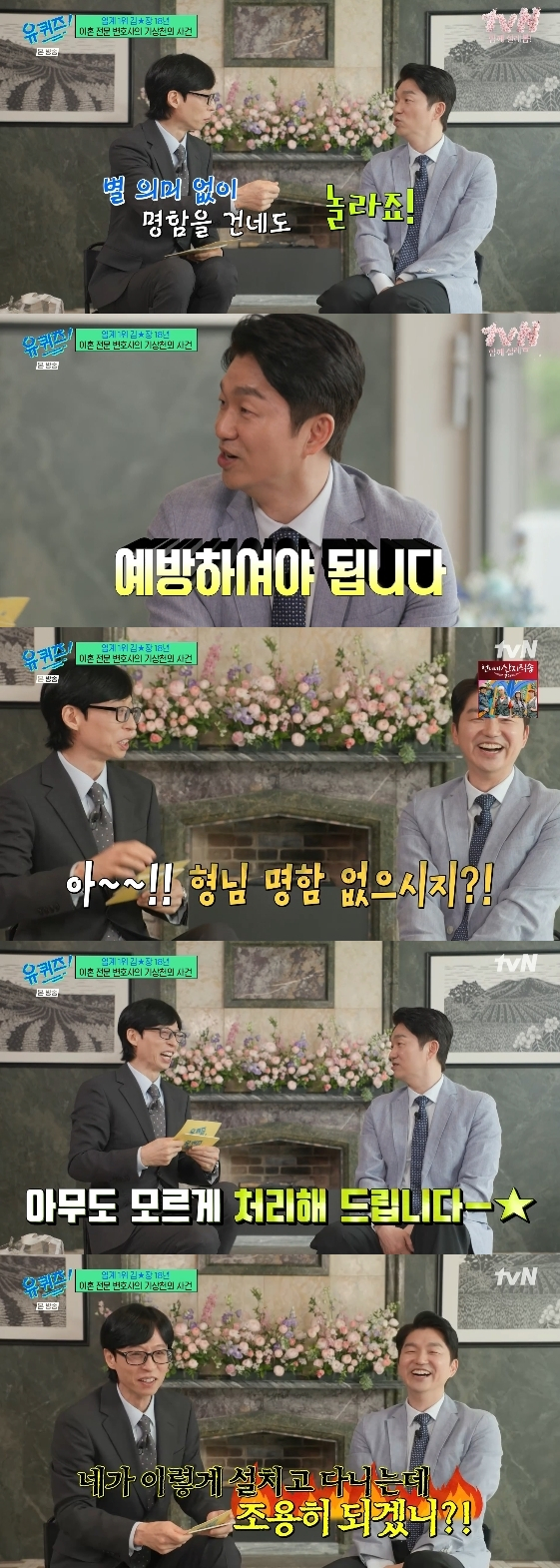 /写真=tvNバラエティ番組「ユ·クイズ·オン·ザ·ブロック」