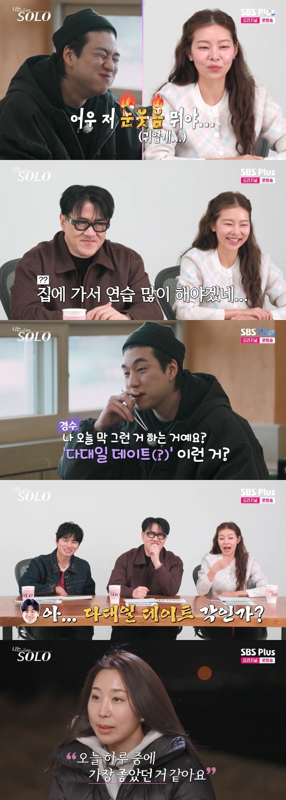 /Фото = SBS Plus, развлекательная программа ENA "Я СОЛО"