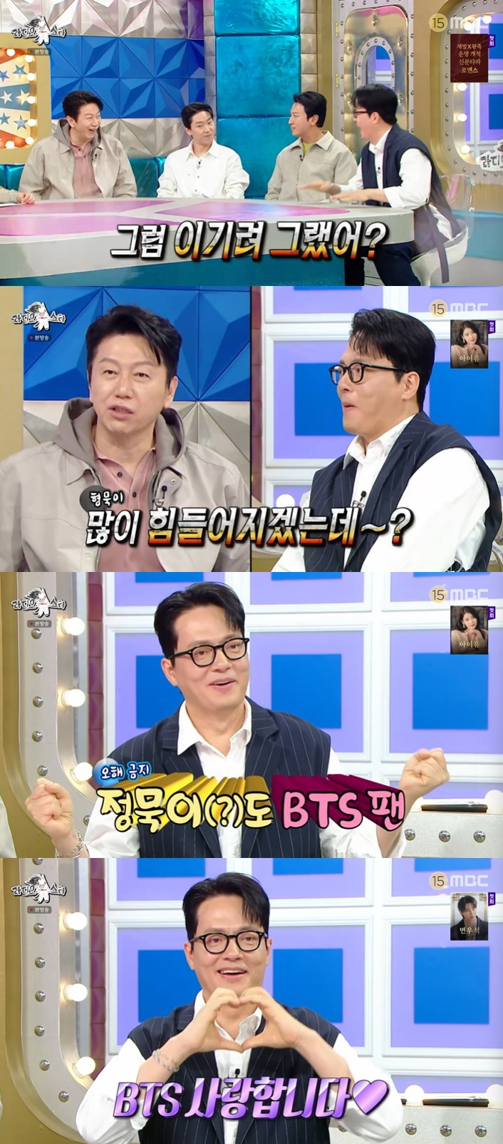 Ảnh = Cap màn hình chương trình Radio Star (MBC) 