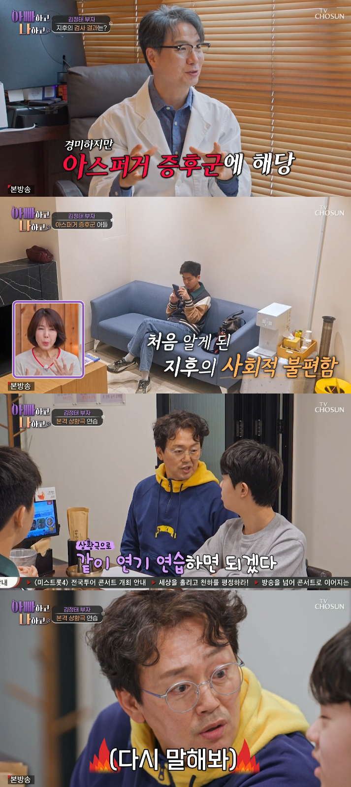 /Photo = TV Chosun 'Dad and Me' broadcast screen