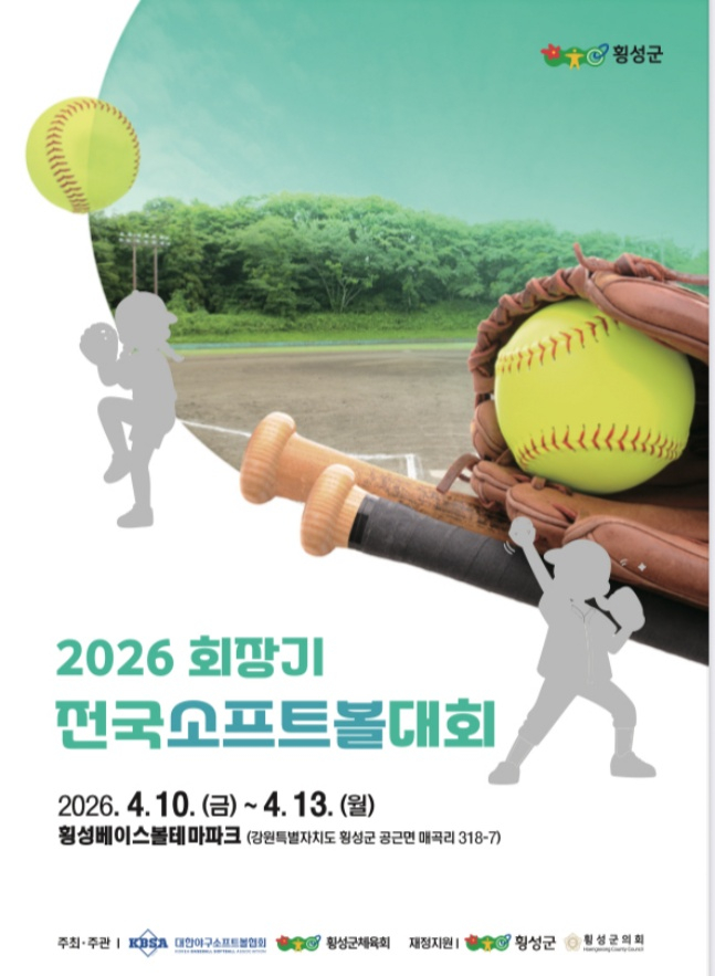 /Ảnh = Hiệp hội bóng chày mềm Hàn Quốc cung cấp