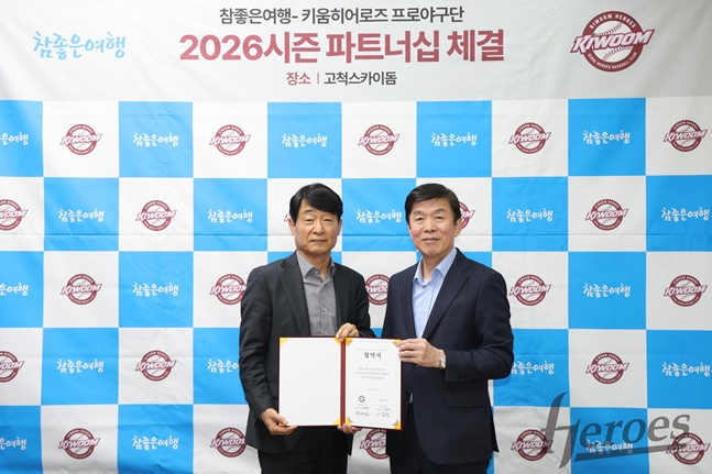 Lee Jong-hyuk (left), CEO of Very Good Travel, and Wi Jae-min, CEO of Kiwoom Heroes. /Photo = Kiwoom Heroes