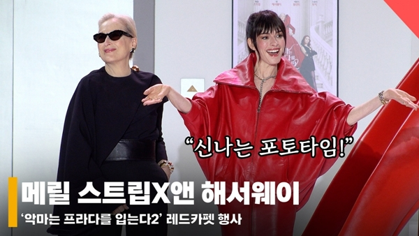 Phóng viên Yoon triển lãm ảnh Meryl Stream và Anne Hathaway tham dự sự kiện quảng bá mặc áo Prada 