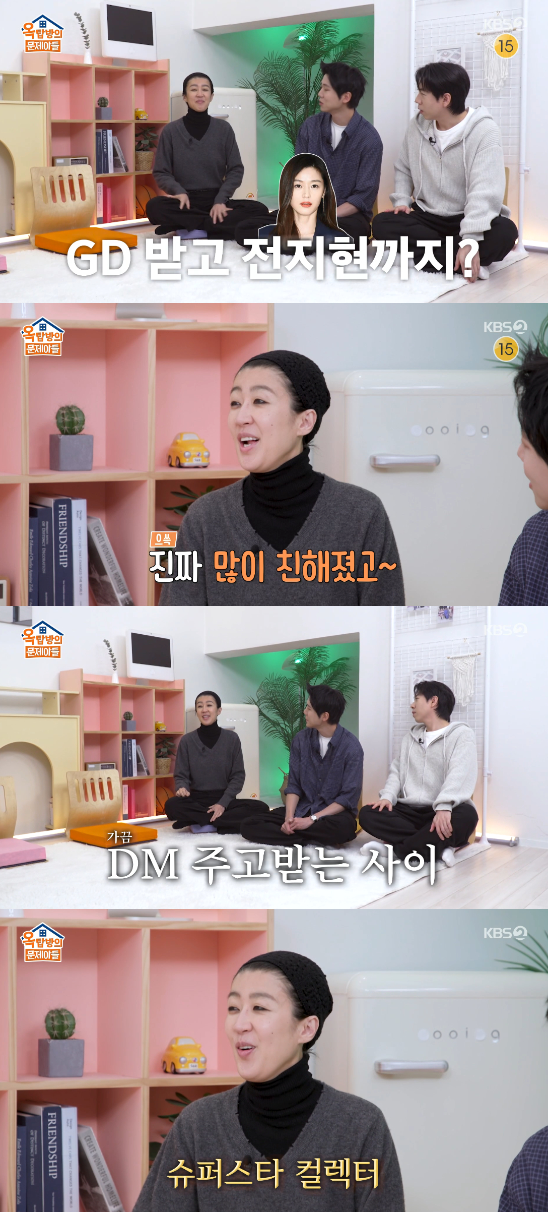 /写真=KBS2TV「屋根部屋の問題児たち」放送画面