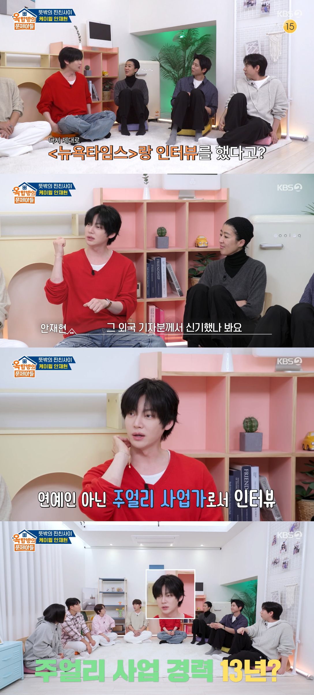 /Photo = KBS 2TV's broadcast screen of "Troubles in the Rooftop Room" 